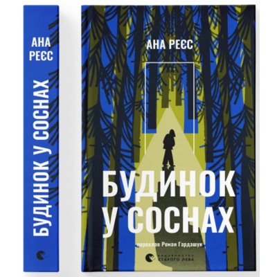 Будинок у соснах Зображення
