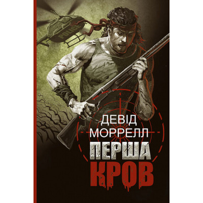 Перша кров Зображення
