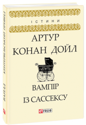 Вампір із Сассексу Зображення