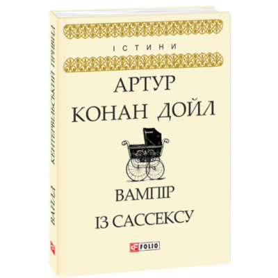 Вампір із Сассексу Зображення