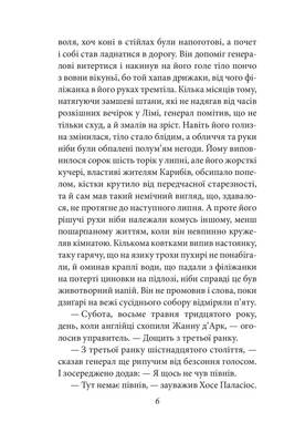 Генерал у своєму лабіринті Зображення