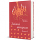 Звіяні вітром.Книга 1 Зображення