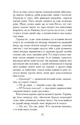Вогнем і мечем. Том 2 Зображення