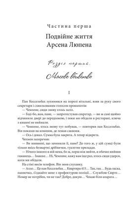 Арсен Люпен. 813 Зображення