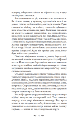 Амністія для Хакера : роман Зображення