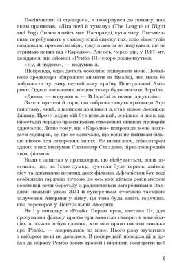 Перша кров. Частина 3 Зображення