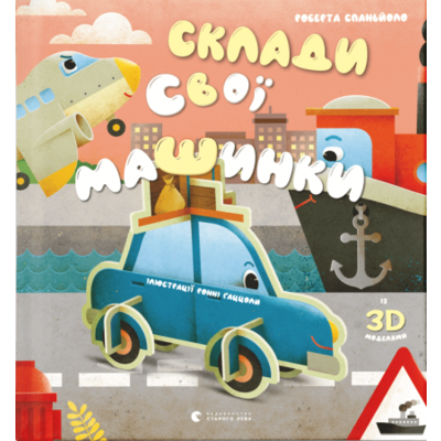 Склади свої машинки Зображення