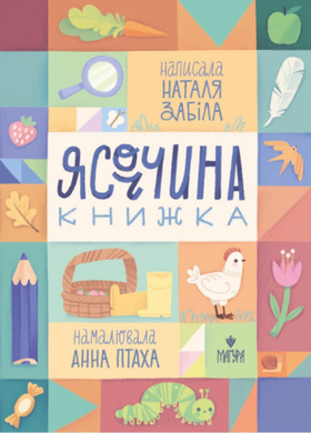Ясоччина книжка Зображення