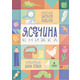 Ясоччина книжка Зображення