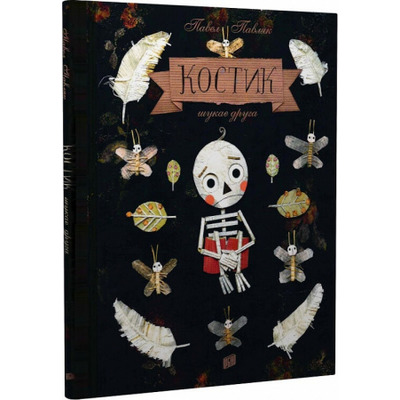 Костик шукає друга Зображення