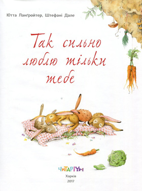 Так сильно люблю тільки тебе Зображення