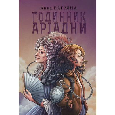 Годинник Аріадни Зображення