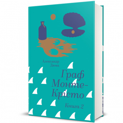 Граф Монте-Крісто. Книга 2 Зображення