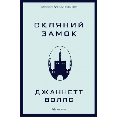 Скляний замок Зображення