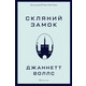 Скляний замок Зображення