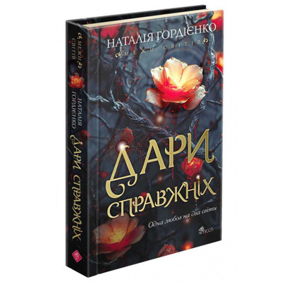 Дари справжніх Зображення