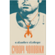 Суворі чоловіки Зображення