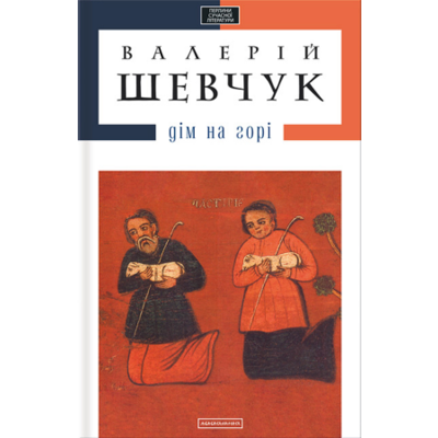 Дім на горі Зображення