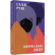 Нормальні люди Зображення