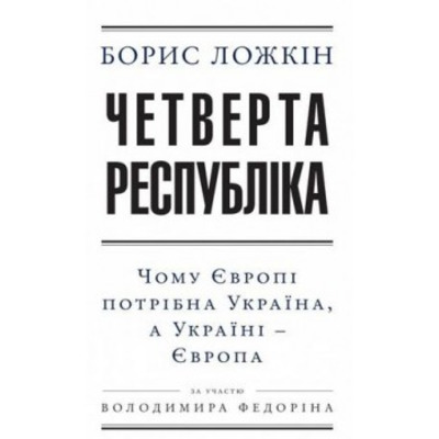 Четверта республіка Зображення