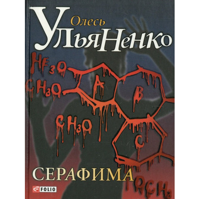 Серафима Зображення