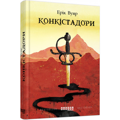 Конкістадори Зображення