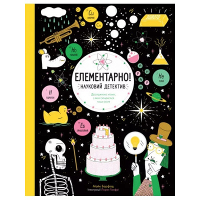 Елементарно! Науковий детектив Зображення