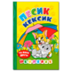 Школярик. Песик Кексик та його друзі Зображення