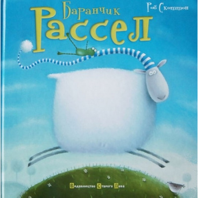 Баранчик Рассел Зображення
