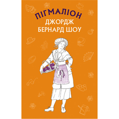 Пігмаліон Зображення