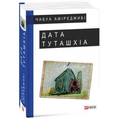 Дата Туташхіа Зображення