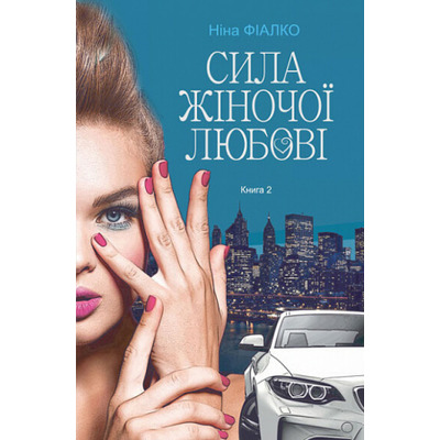 Повертайтесь, журавлі, додому. Книга 2. Сила жіночої любові Зображення