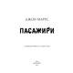 Пасажири Зображення