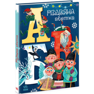Різдвяна абетка Зображення