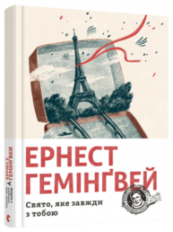 Свято, яке завжди з тобою Зображення