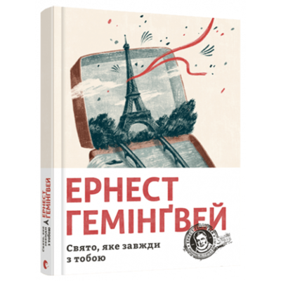 Свято, яке завжди з тобою Зображення