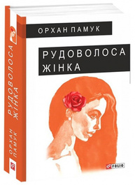 Рудоволоса жінка Зображення