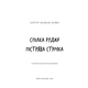Спілка рудих. Пістрява стрічка (ШБ) Зображення
