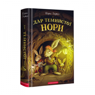 Дар темнистої нори Зображення
