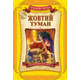 Жовтий туман Зображення