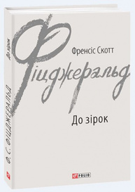 До зірок Зображення