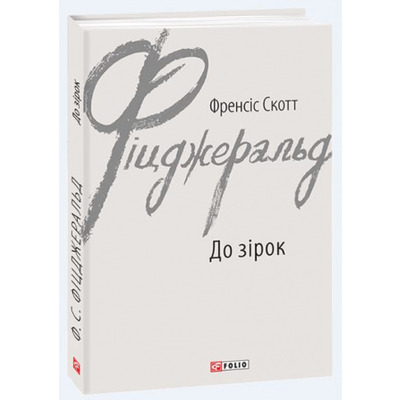 До зірок Зображення