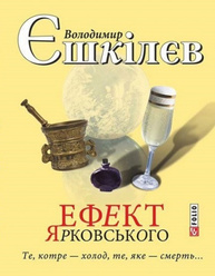 Ефект Ярковського. Те,котре - холод, те, яке - смерть... Зображення