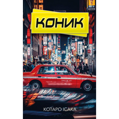 Коник Зображення