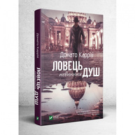 Ловець невинних душ Зображення
