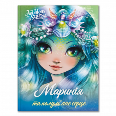 Маринія та полум'яне серце Зображення