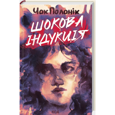 Шокова індукція Зображення