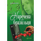 Наречена для бразильця Зображення