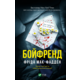 Бойфренд Зображення
