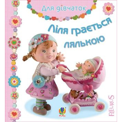 Ліля грається лялькою Зображення